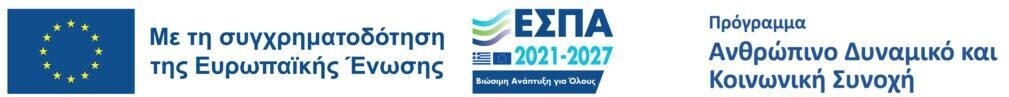 Πρόσκληση Υποβολής Αιτήσεων Υποτροφιών για Διδακτορική Διατριβή - ΙΚΥ/ΕΣΠΑ 2021-2027