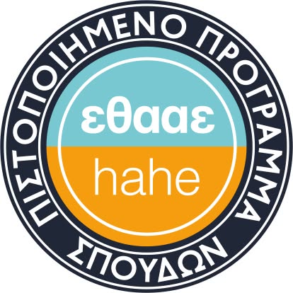 Πιστοποίηση Προπτυχιακού Προγράμματος Σπουδών