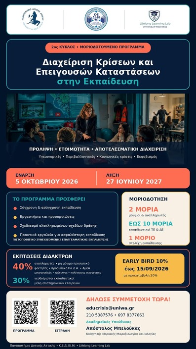 Μοριοδοτούμενο πρόγραμμα ΚΕΔΙΒΙΜ ΠαΔΑ